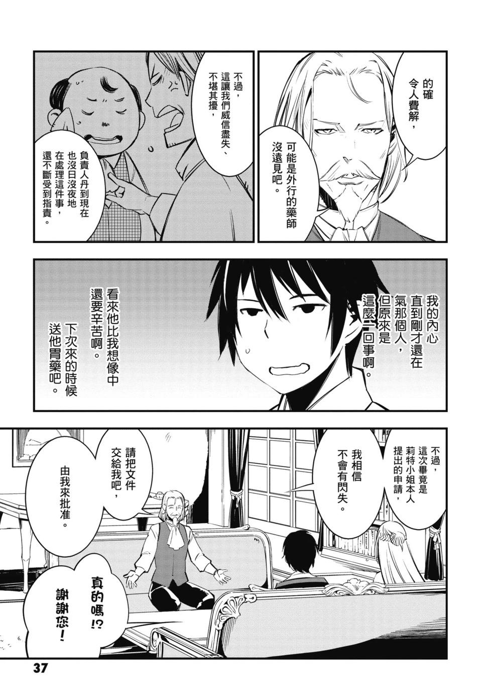 在邊境悠閒地度日 - 第02卷(1/4) - 6
