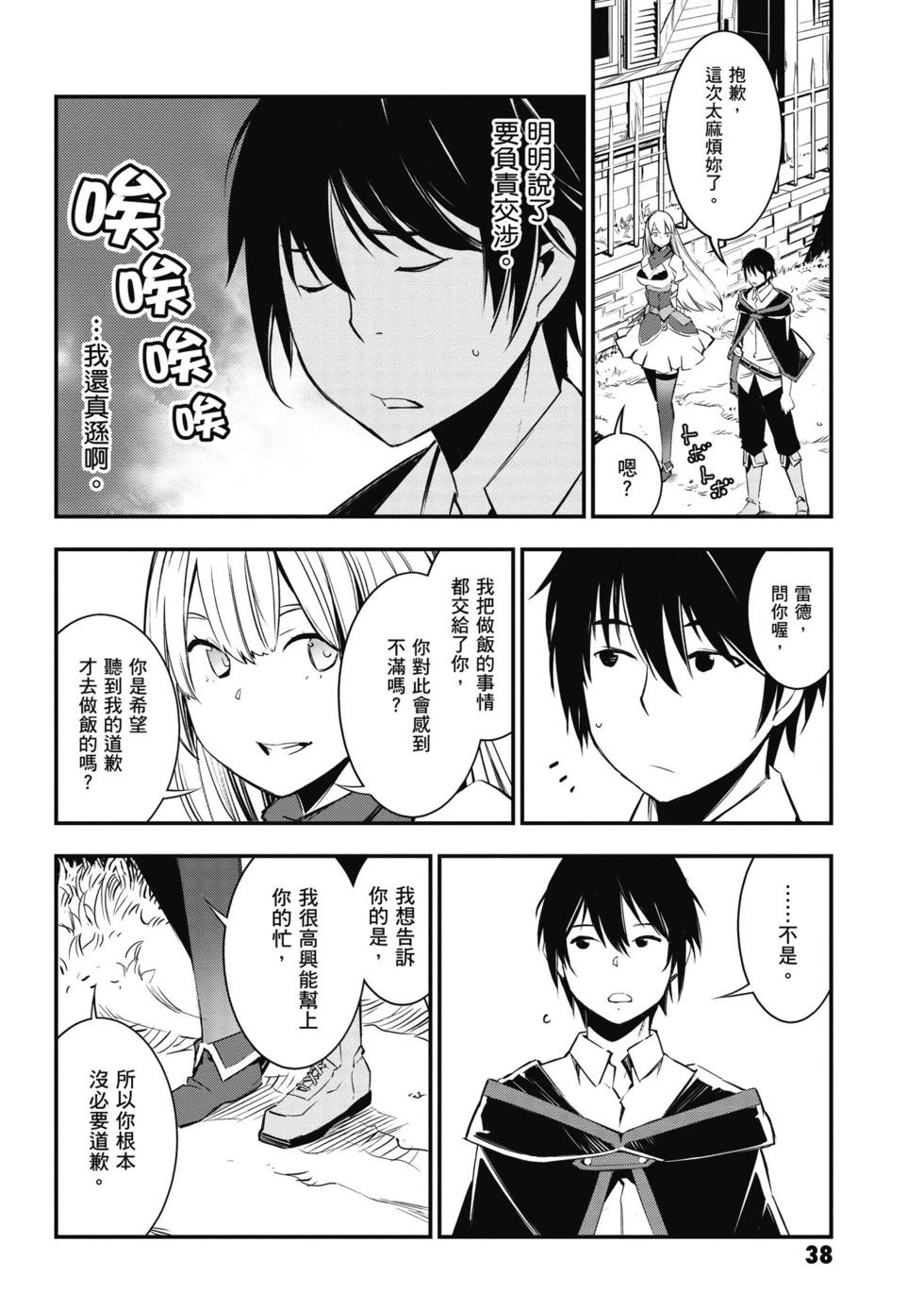 在邊境悠閒地度日 - 第02卷(1/4) - 7