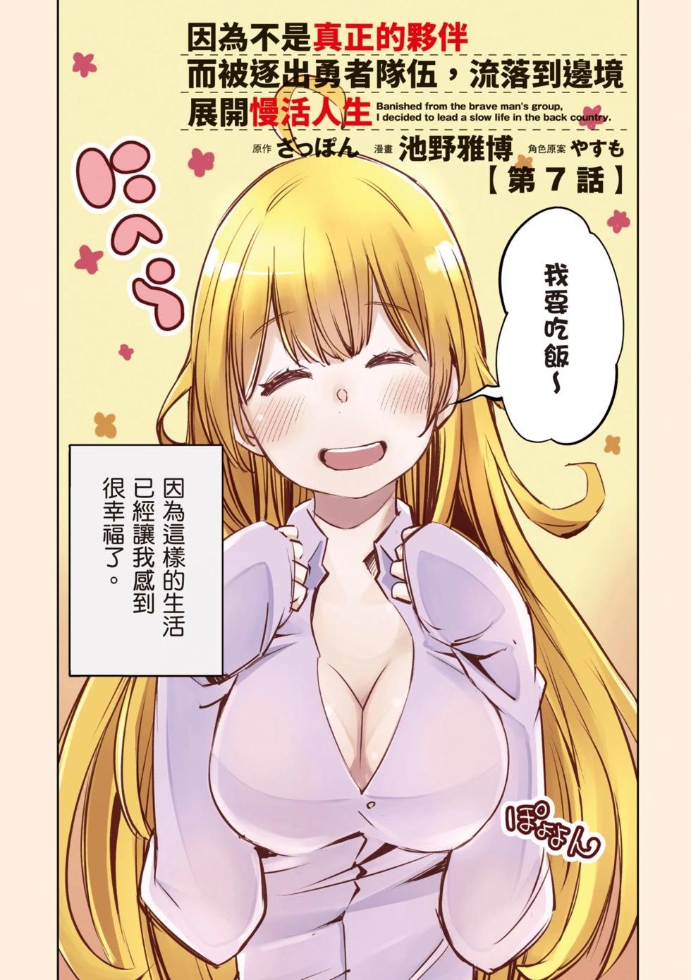 在邊境悠閒地度日 - 第02卷(1/4) - 4