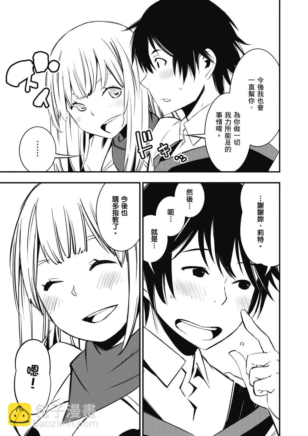 在邊境悠閒地度日 - 第02卷(1/4) - 8