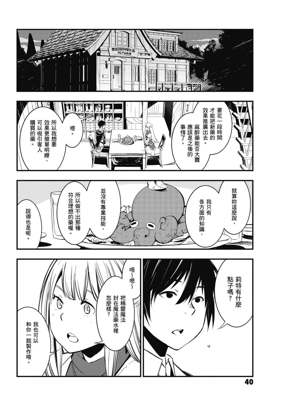 在邊境悠閒地度日 - 第02卷(1/4) - 1