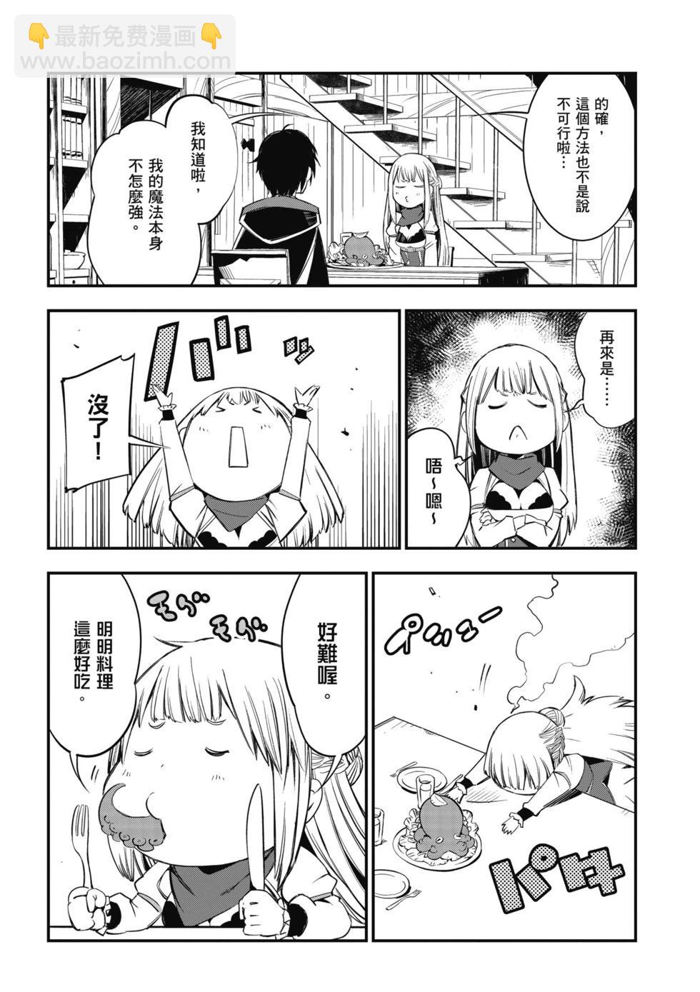 在邊境悠閒地度日 - 第02卷(1/4) - 2