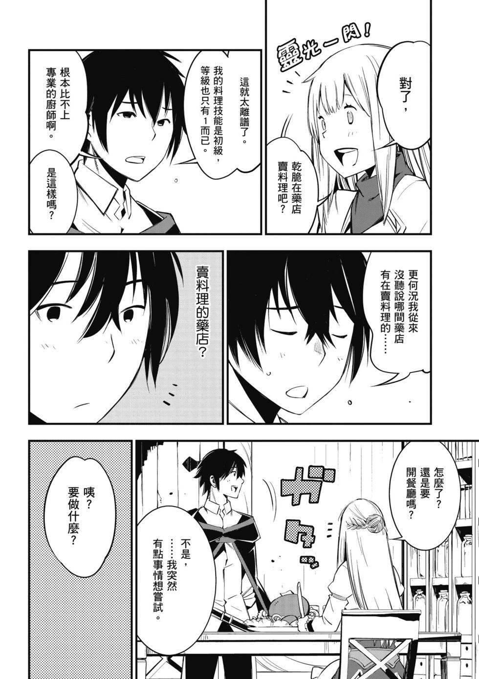 在邊境悠閒地度日 - 第02卷(1/4) - 3