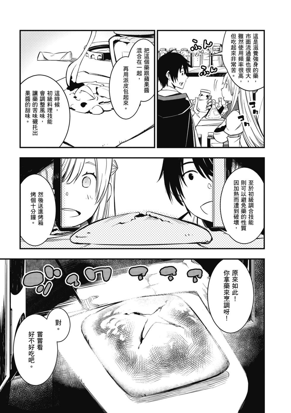 在邊境悠閒地度日 - 第02卷(1/4) - 4