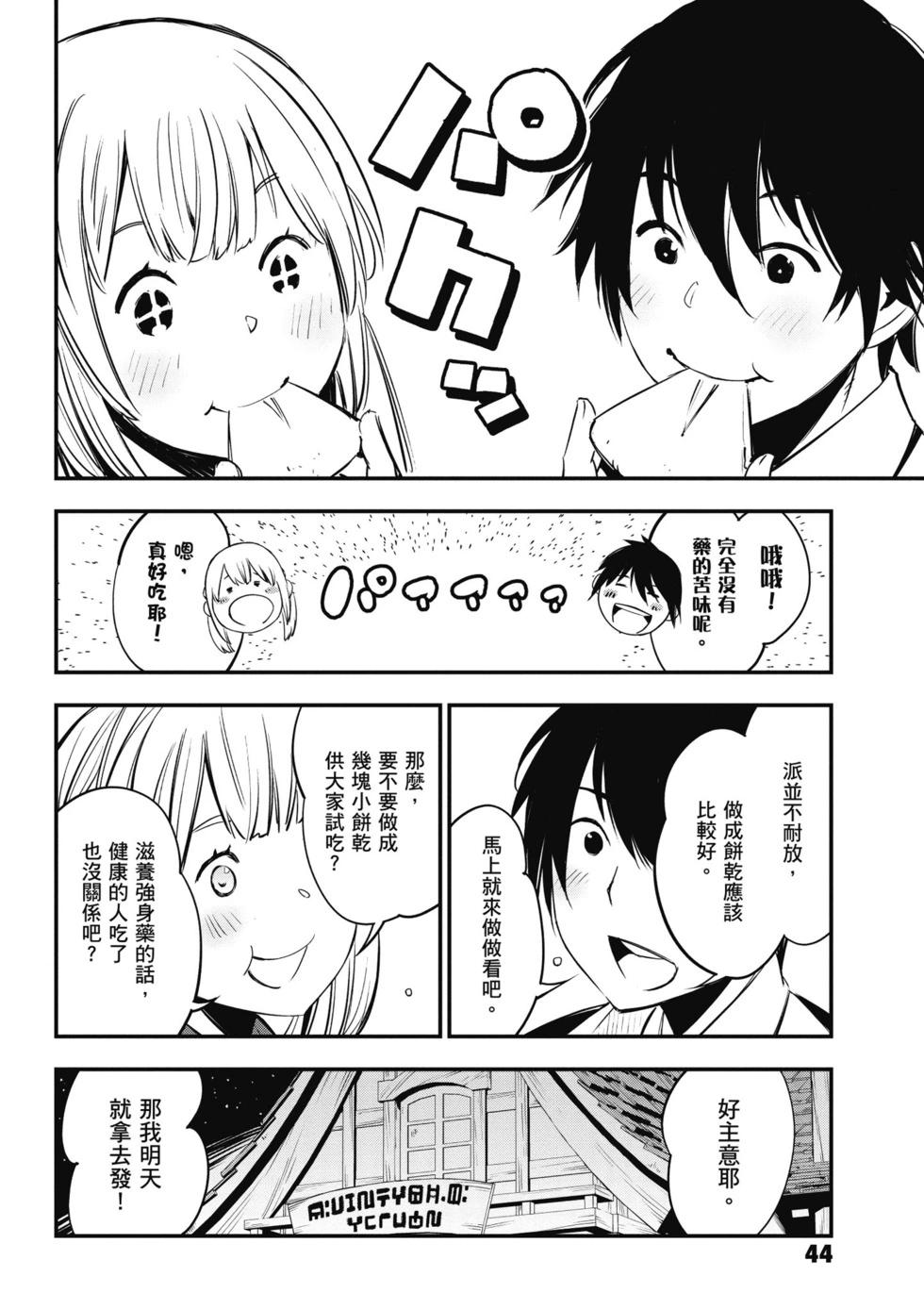 在邊境悠閒地度日 - 第02卷(1/4) - 5
