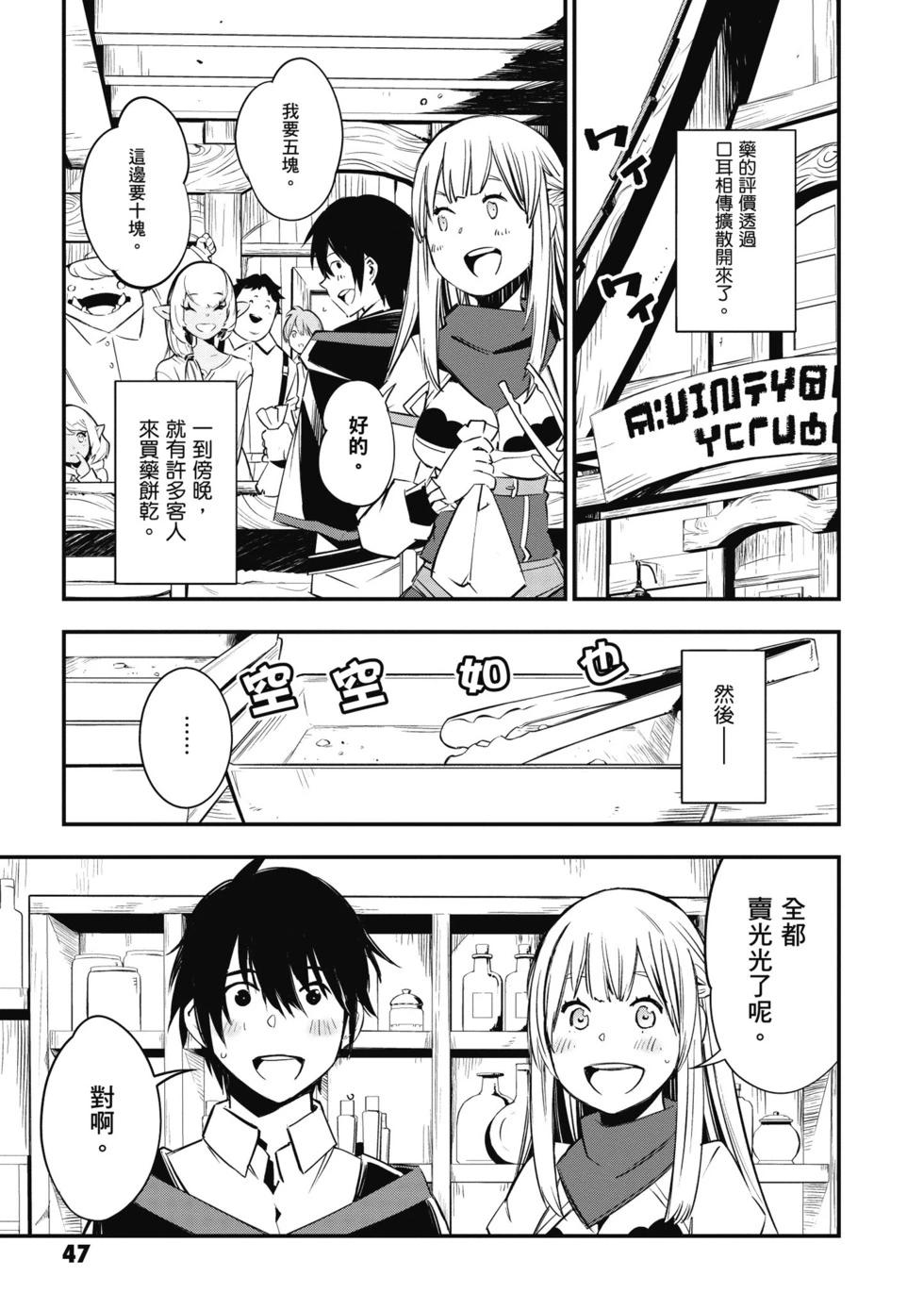 在邊境悠閒地度日 - 第02卷(1/4) - 8