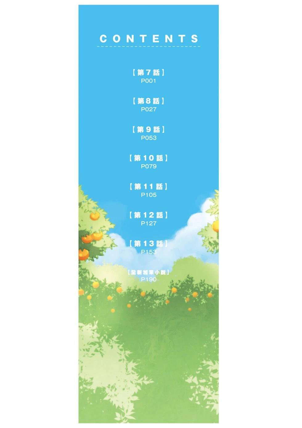 在邊境悠閒地度日 - 第02卷(1/4) - 5