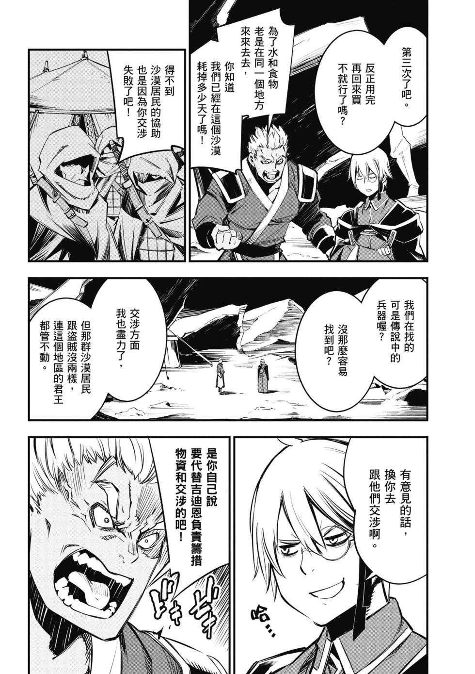 在邊境悠閒地度日 - 第02卷(1/4) - 7