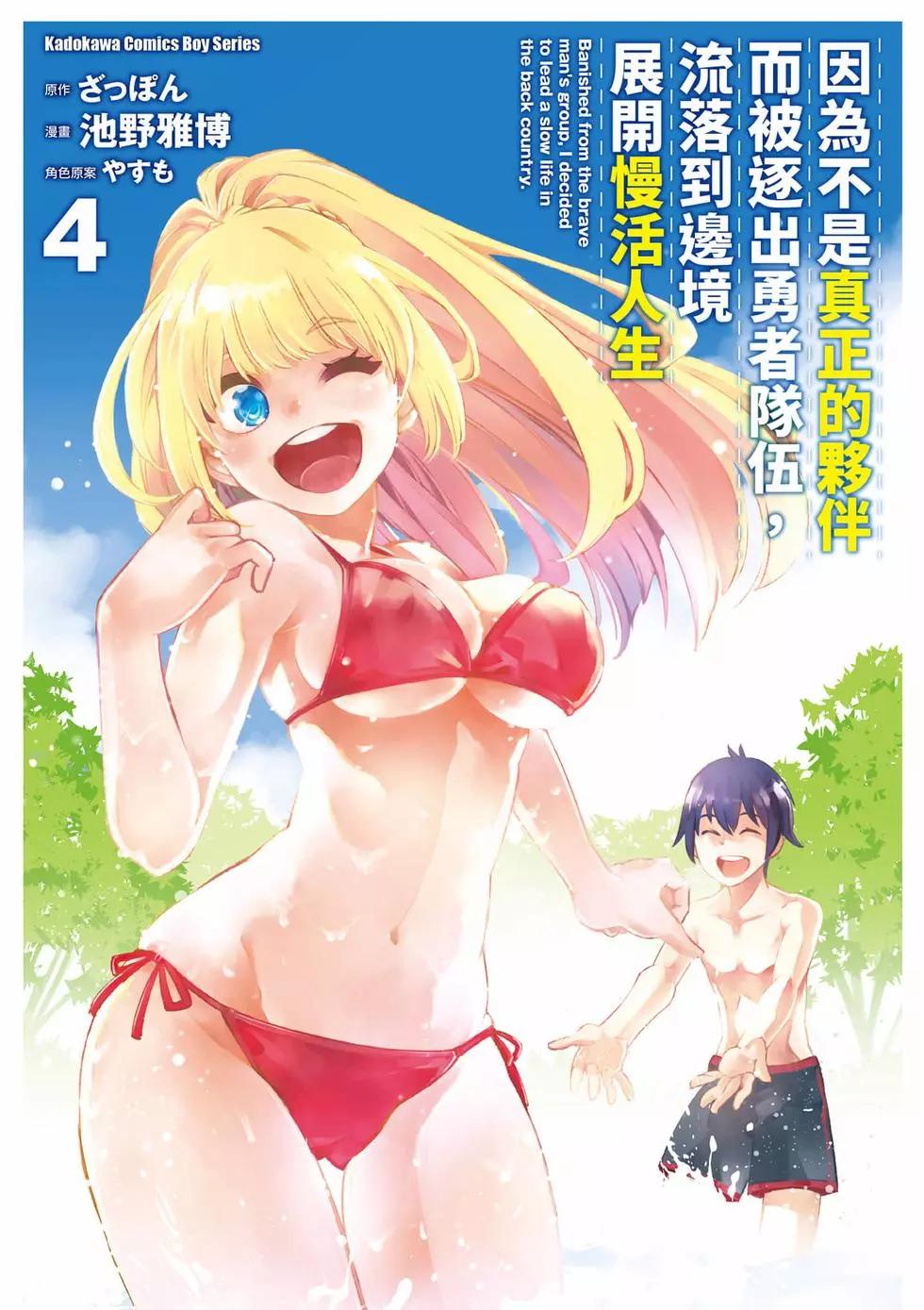 在邊境悠閒地度日 - 第04卷(1/4) - 1