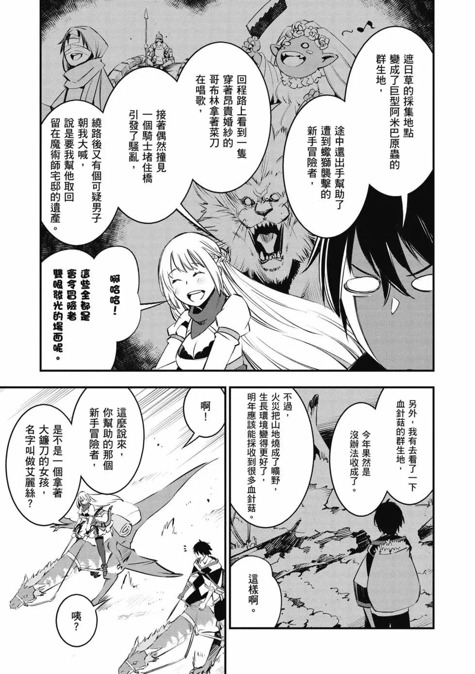 在邊境悠閒地度日 - 第04卷(1/4) - 2