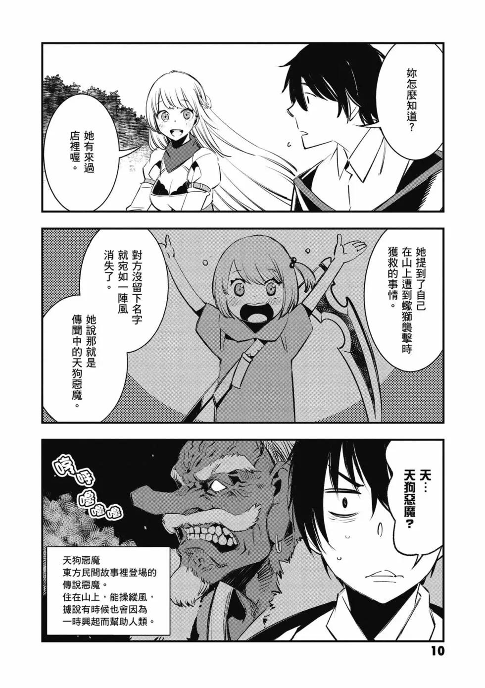 在邊境悠閒地度日 - 第04卷(1/4) - 3