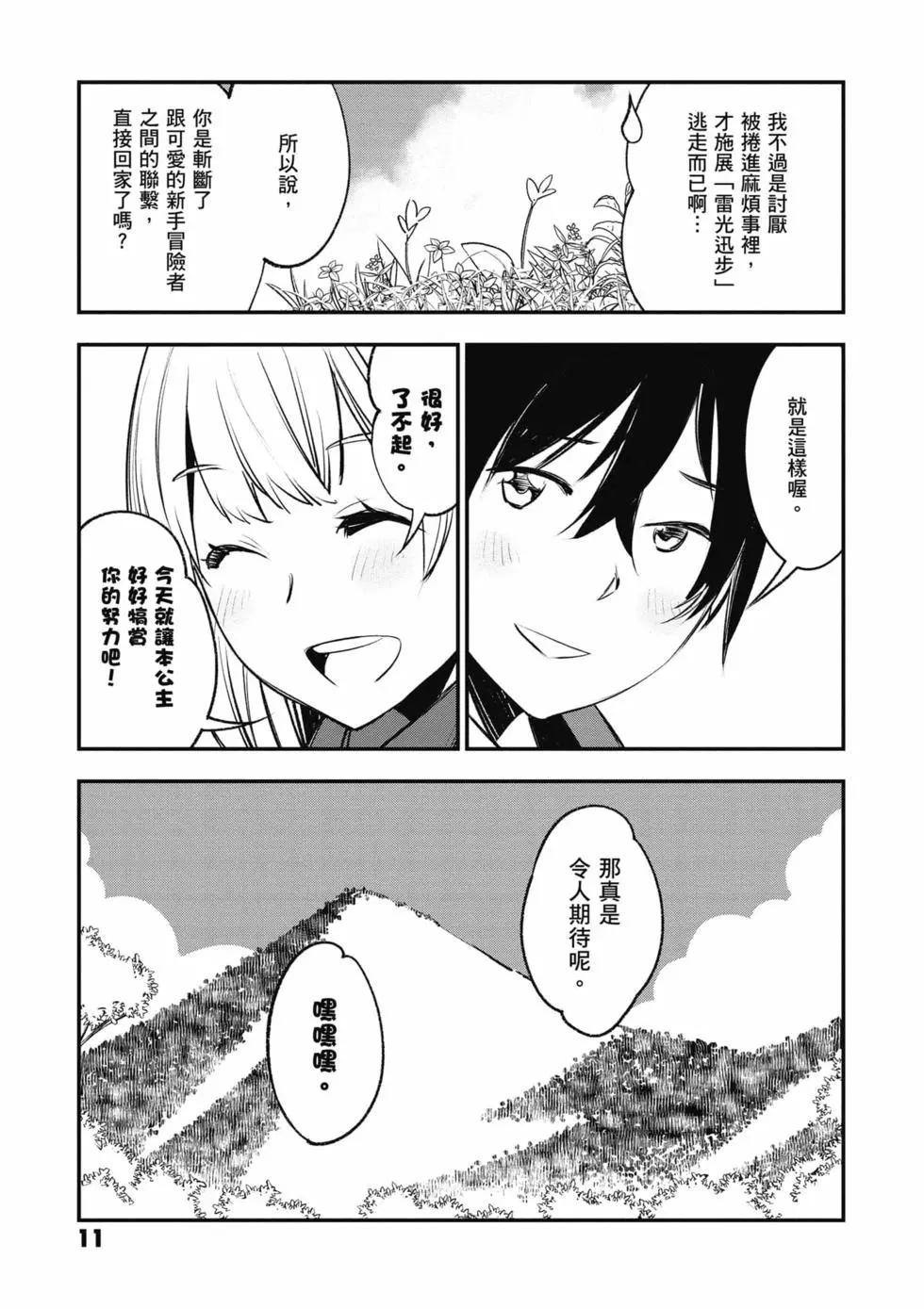在邊境悠閒地度日 - 第04卷(1/4) - 4