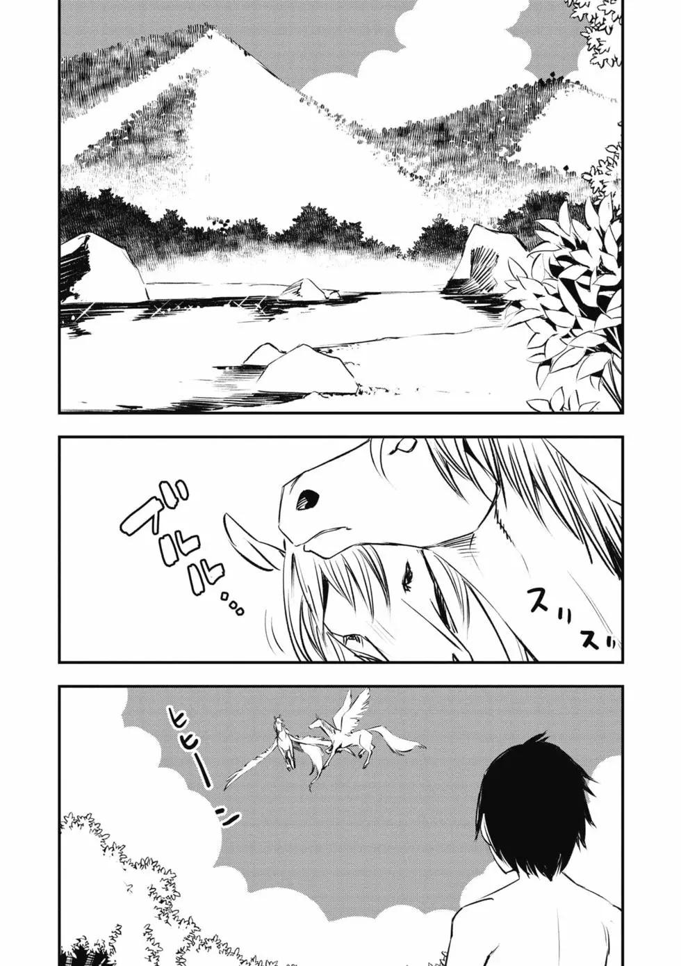 在邊境悠閒地度日 - 第04卷(1/4) - 5