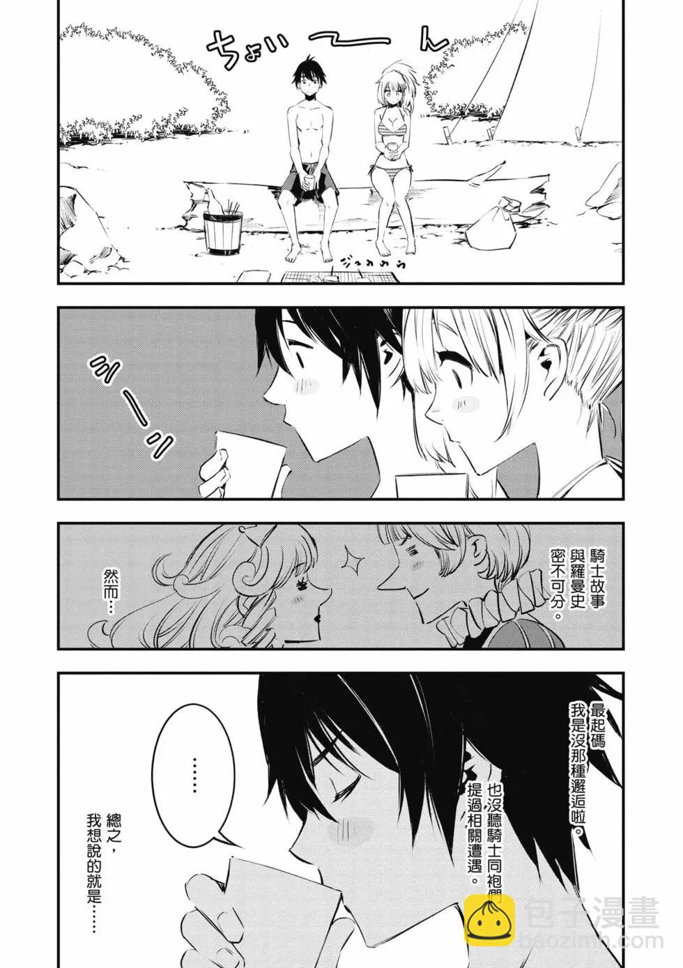 在邊境悠閒地度日 - 第04卷(1/4) - 4