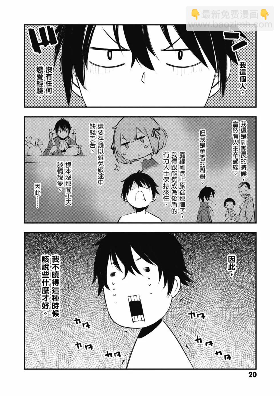 在邊境悠閒地度日 - 第04卷(1/4) - 5