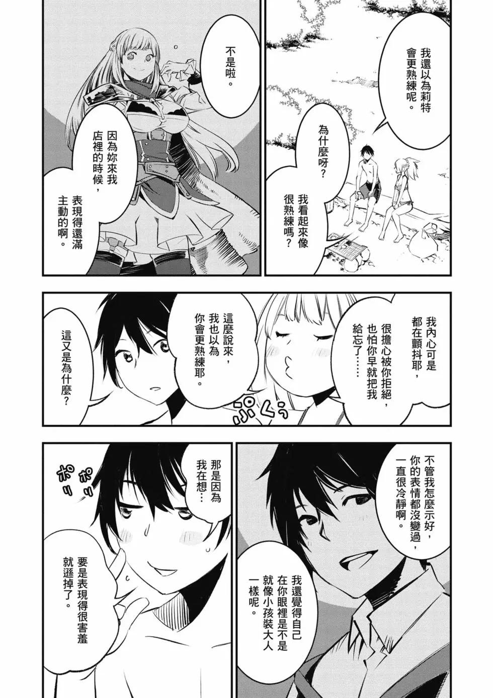 在邊境悠閒地度日 - 第04卷(1/4) - 7