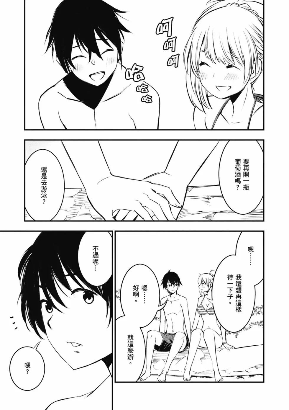 在邊境悠閒地度日 - 第04卷(1/4) - 8