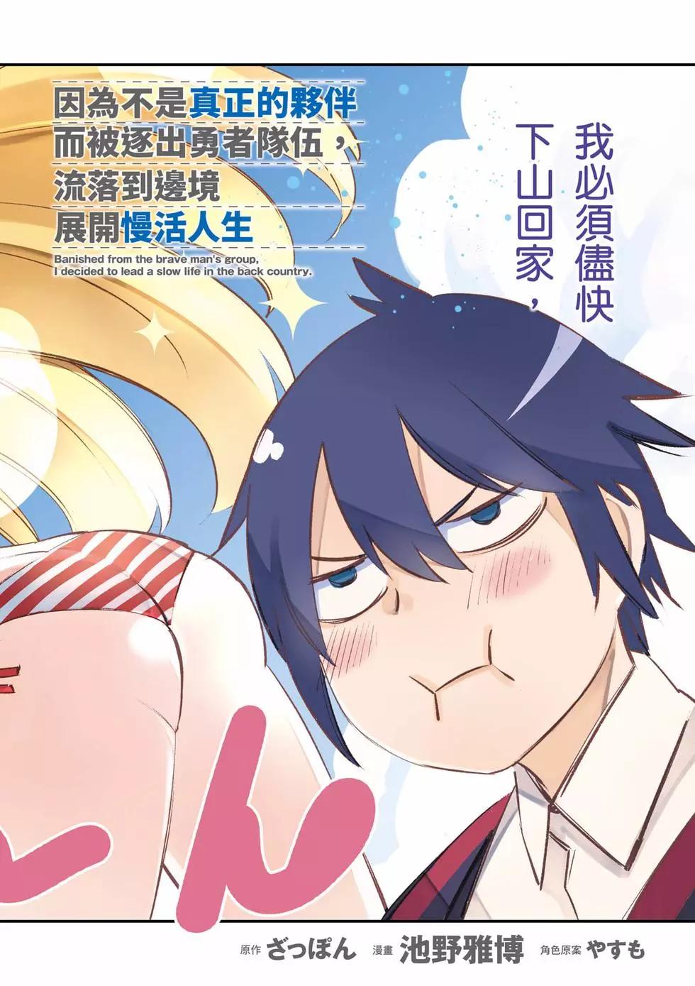 在邊境悠閒地度日 - 第04卷(1/4) - 3