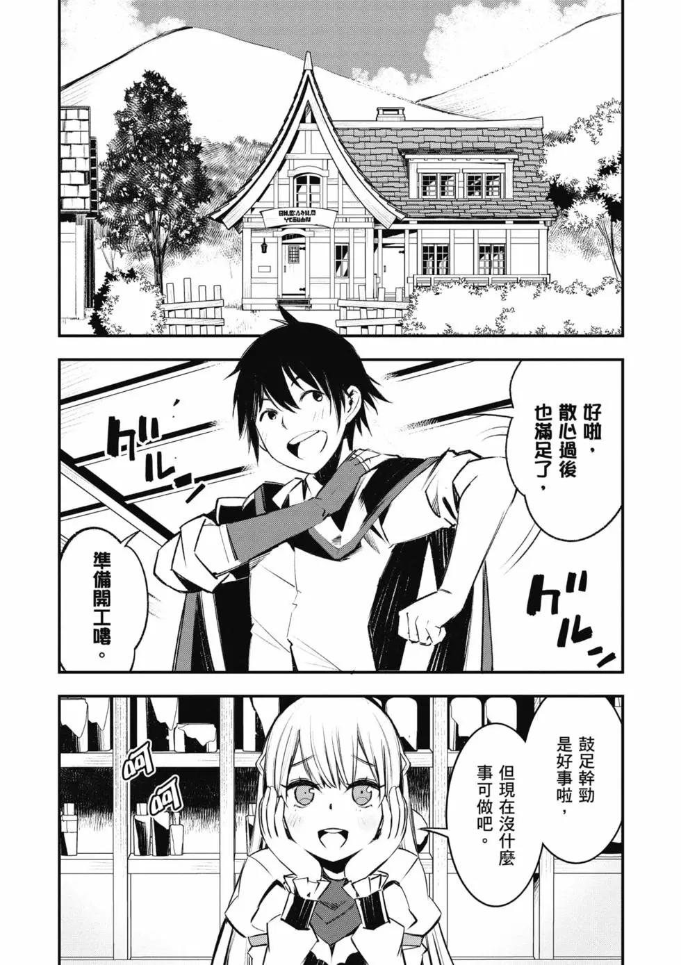 在邊境悠閒地度日 - 第04卷(1/4) - 7