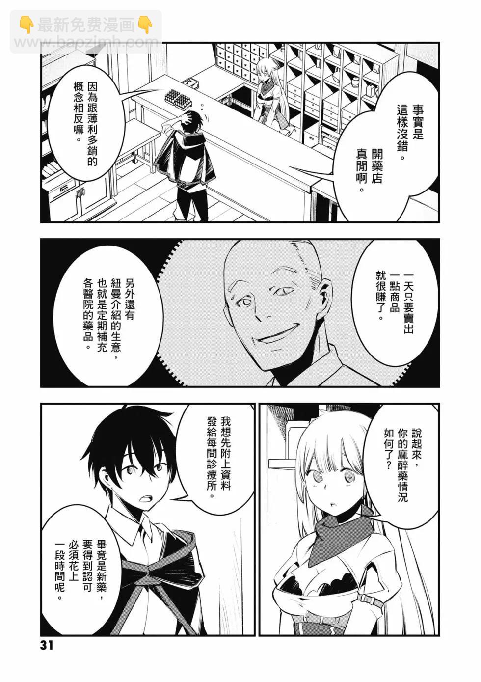 在邊境悠閒地度日 - 第04卷(1/4) - 8