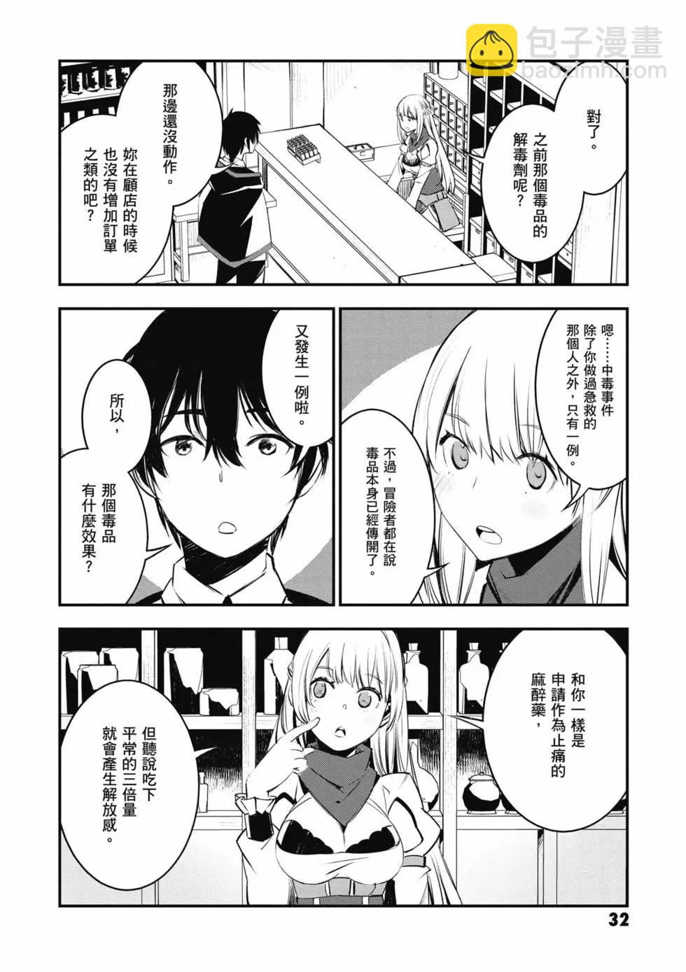 在邊境悠閒地度日 - 第04卷(1/4) - 1