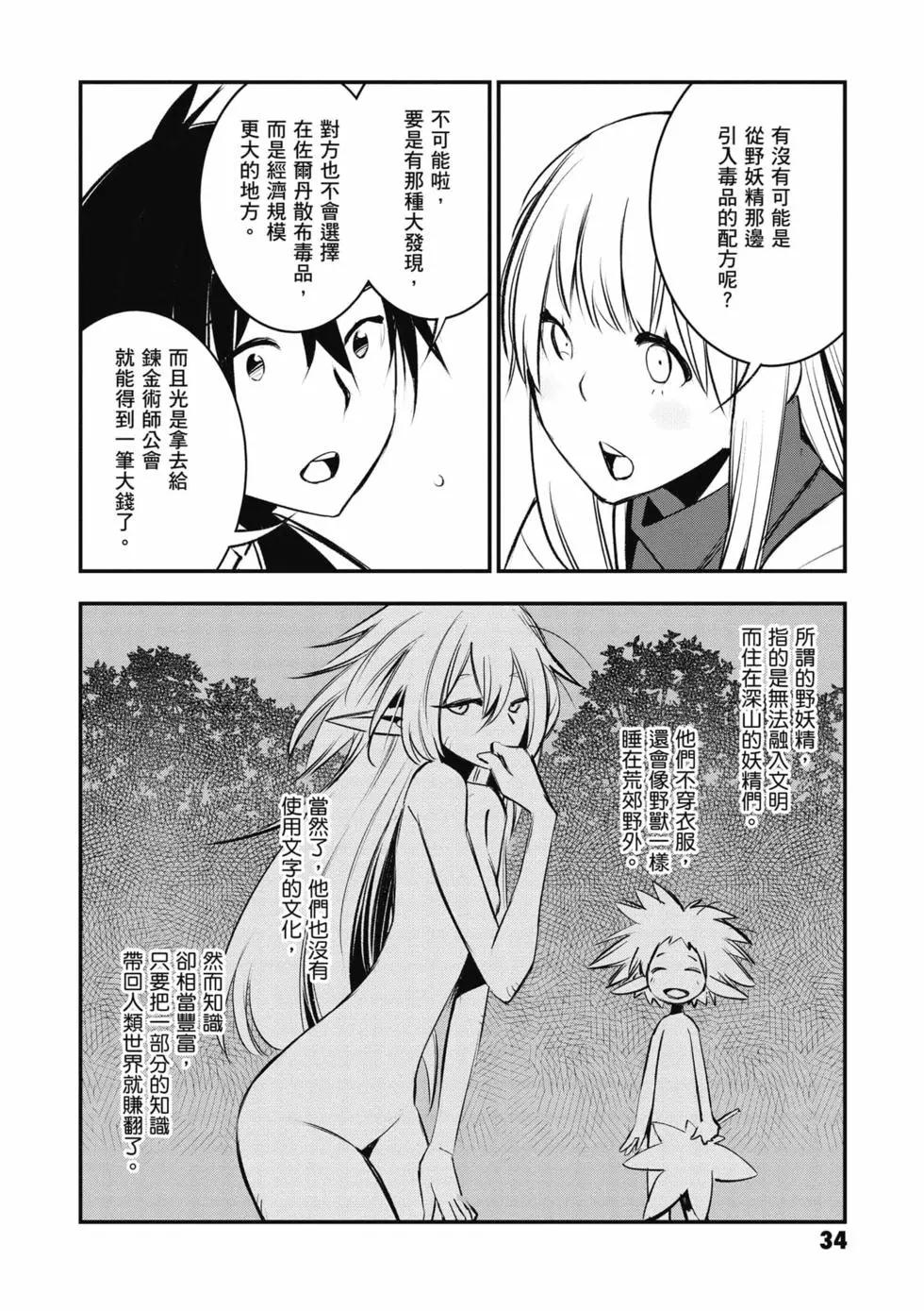 在邊境悠閒地度日 - 第04卷(1/4) - 3