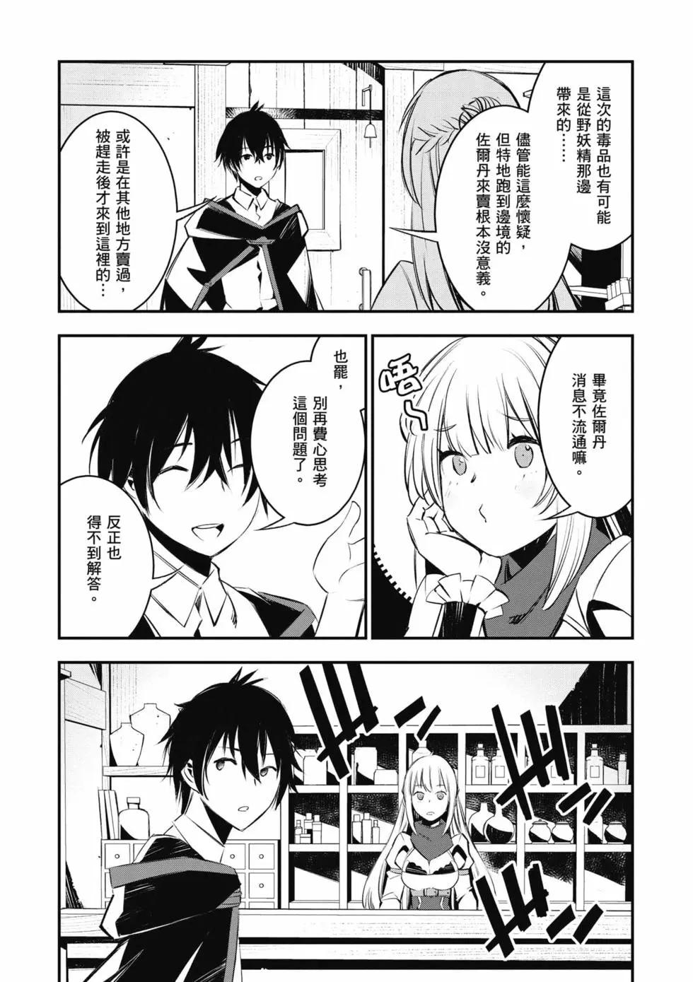 在邊境悠閒地度日 - 第04卷(1/4) - 4