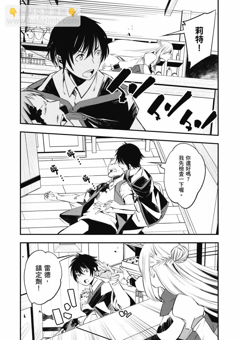 在邊境悠閒地度日 - 第04卷(1/4) - 6