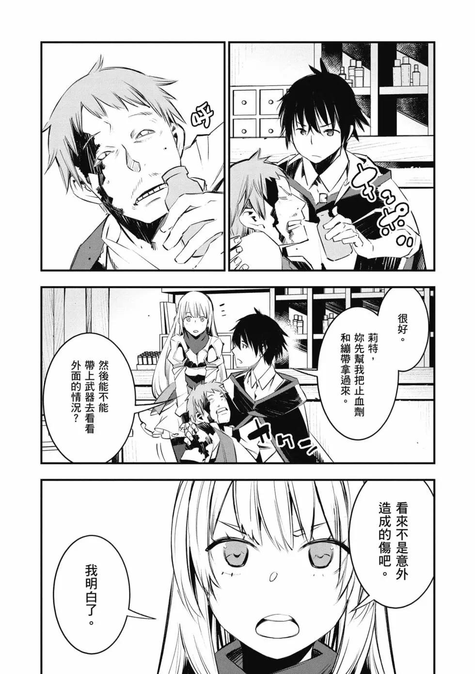 在邊境悠閒地度日 - 第04卷(1/4) - 7