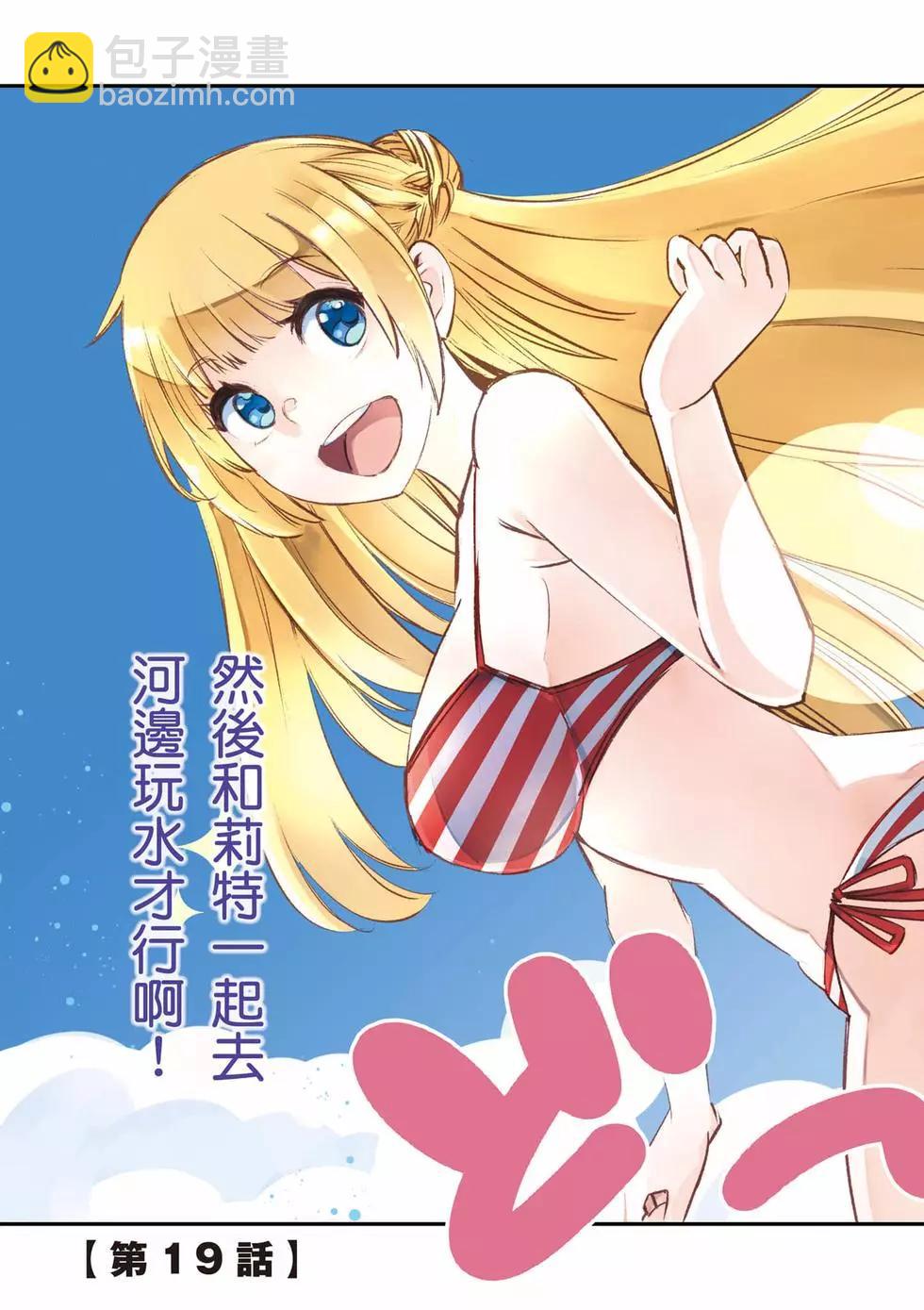 在邊境悠閒地度日 - 第04卷(1/4) - 4