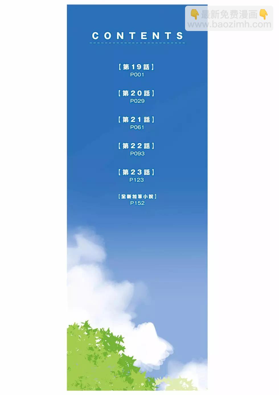 在邊境悠閒地度日 - 第04卷(1/4) - 5