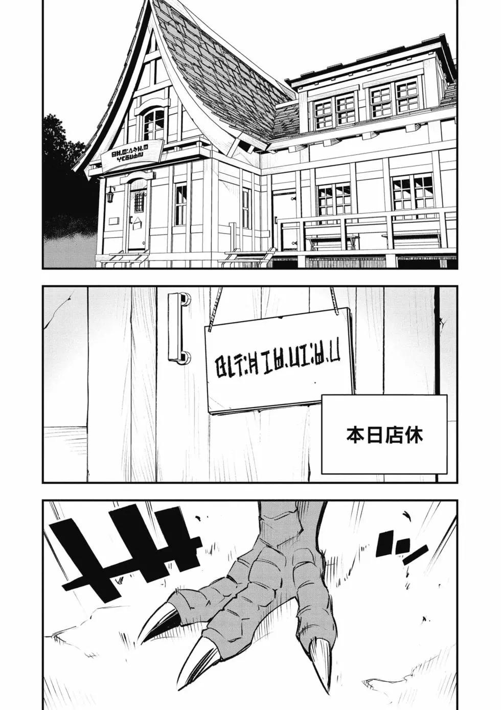 在邊境悠閒地度日 - 第04卷(1/4) - 6
