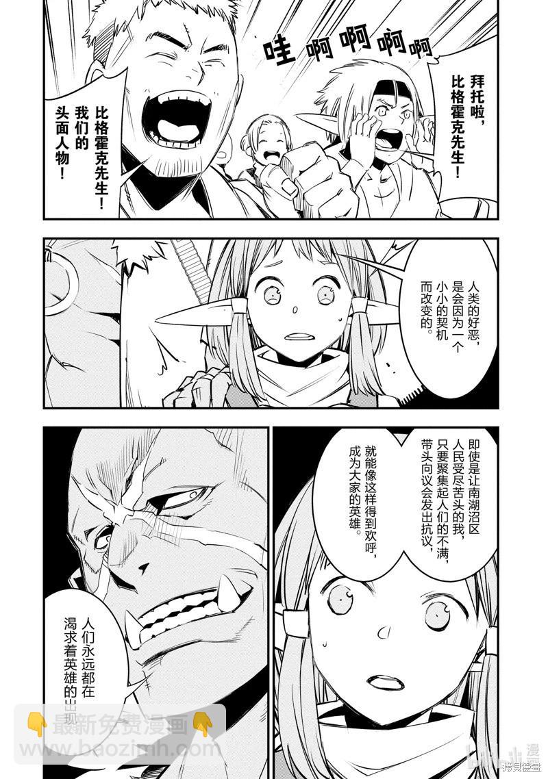 在邊境悠閒地度日 - 第33話 - 2