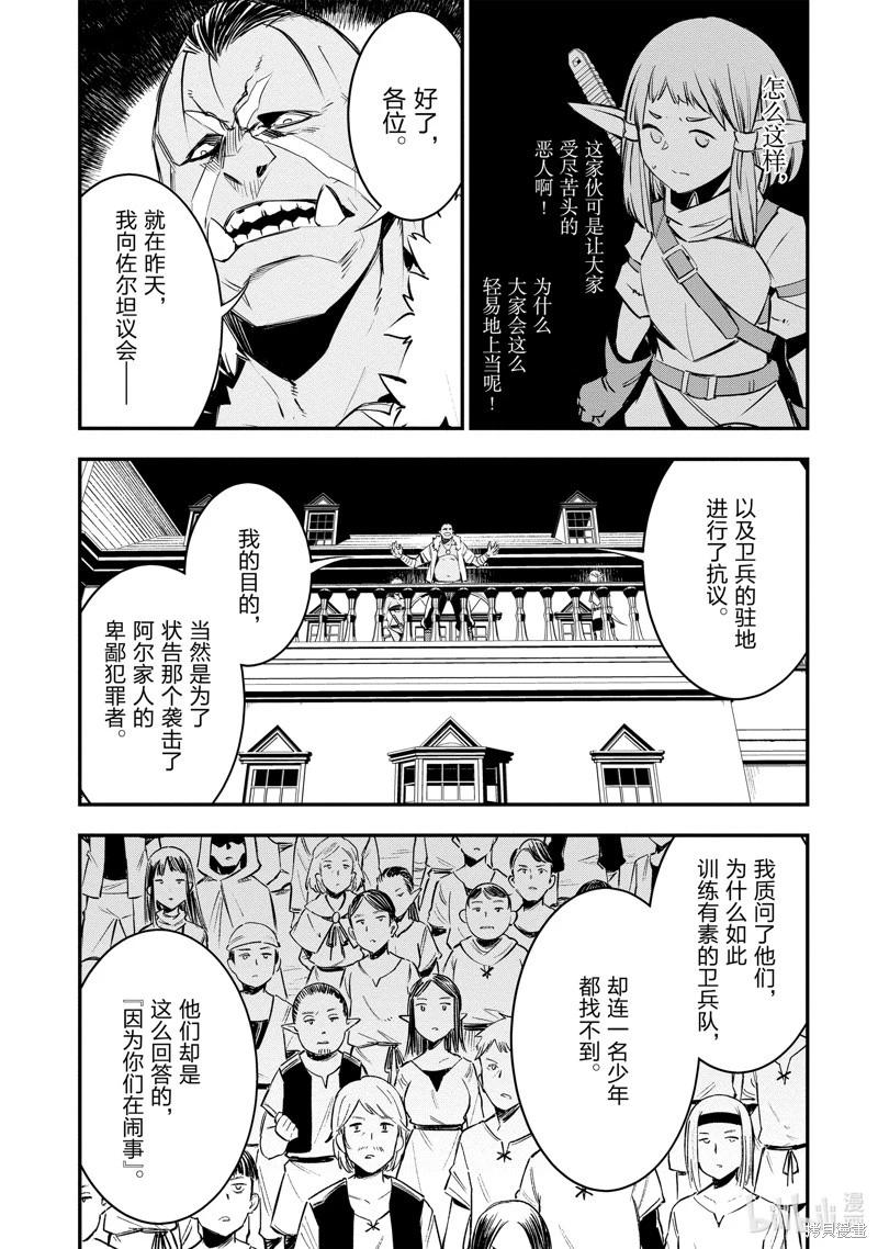 在邊境悠閒地度日 - 第33話 - 3