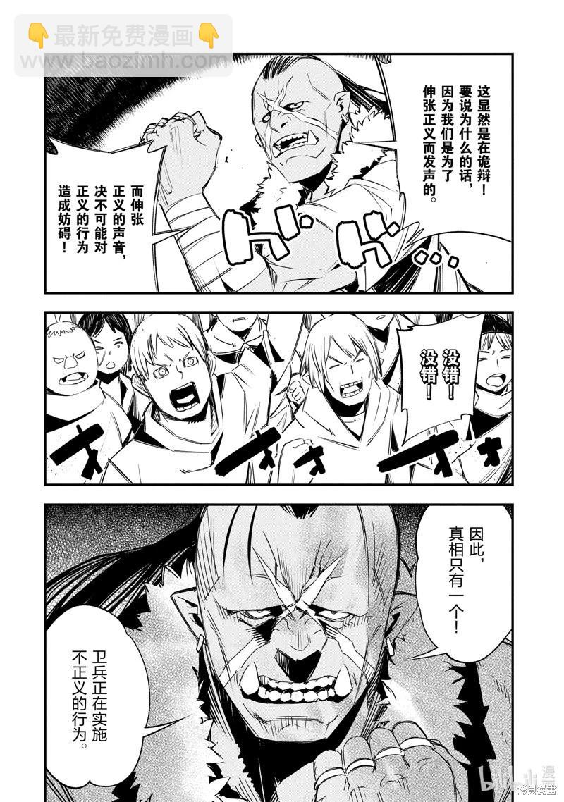 在邊境悠閒地度日 - 第33話 - 4