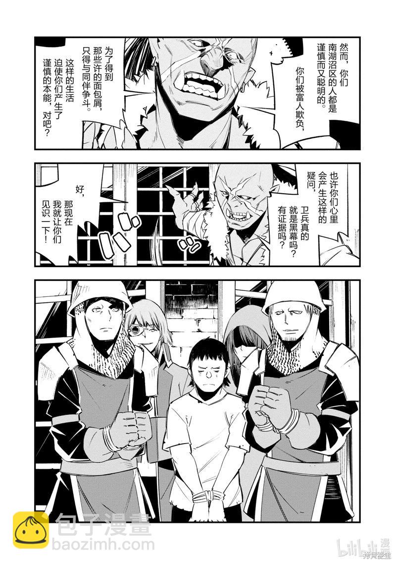 在邊境悠閒地度日 - 第33話 - 6