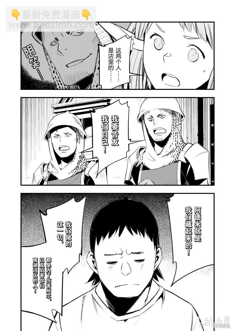 在邊境悠閒地度日 - 第33話 - 7