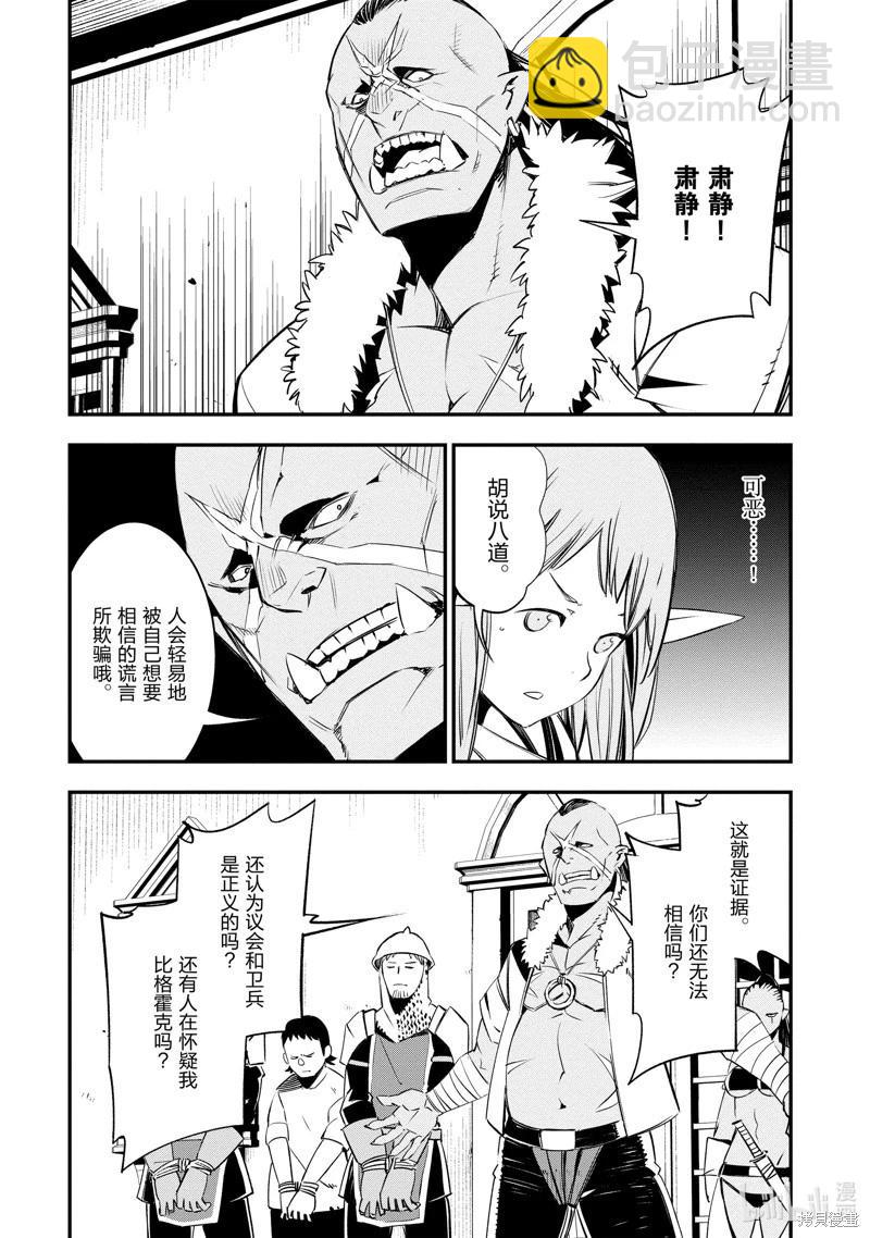 在邊境悠閒地度日 - 第33話 - 8