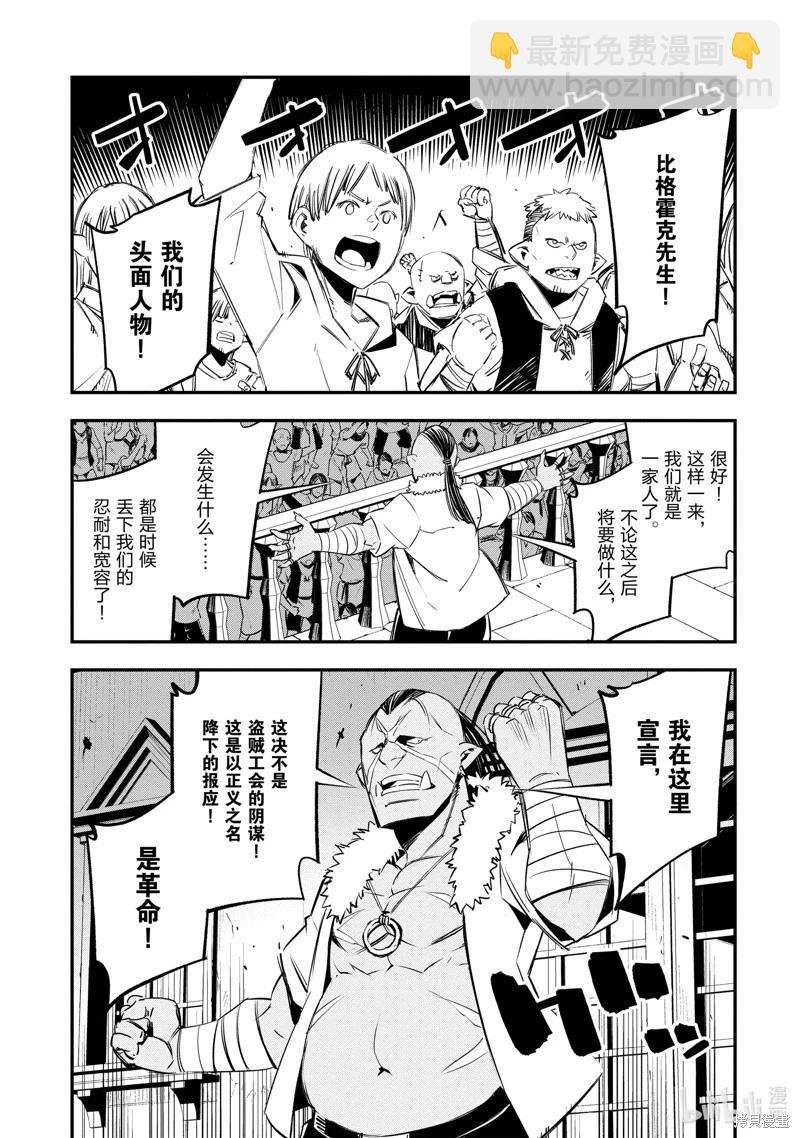 在邊境悠閒地度日 - 第33話 - 1