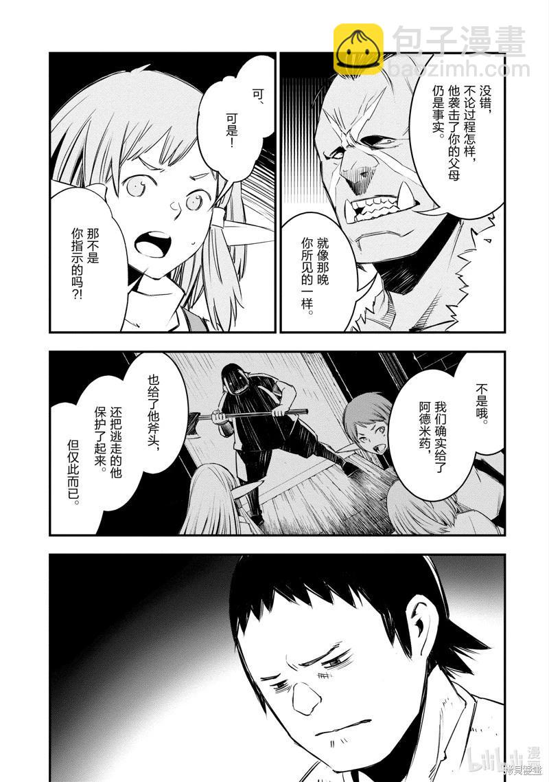 在邊境悠閒地度日 - 第33話 - 3
