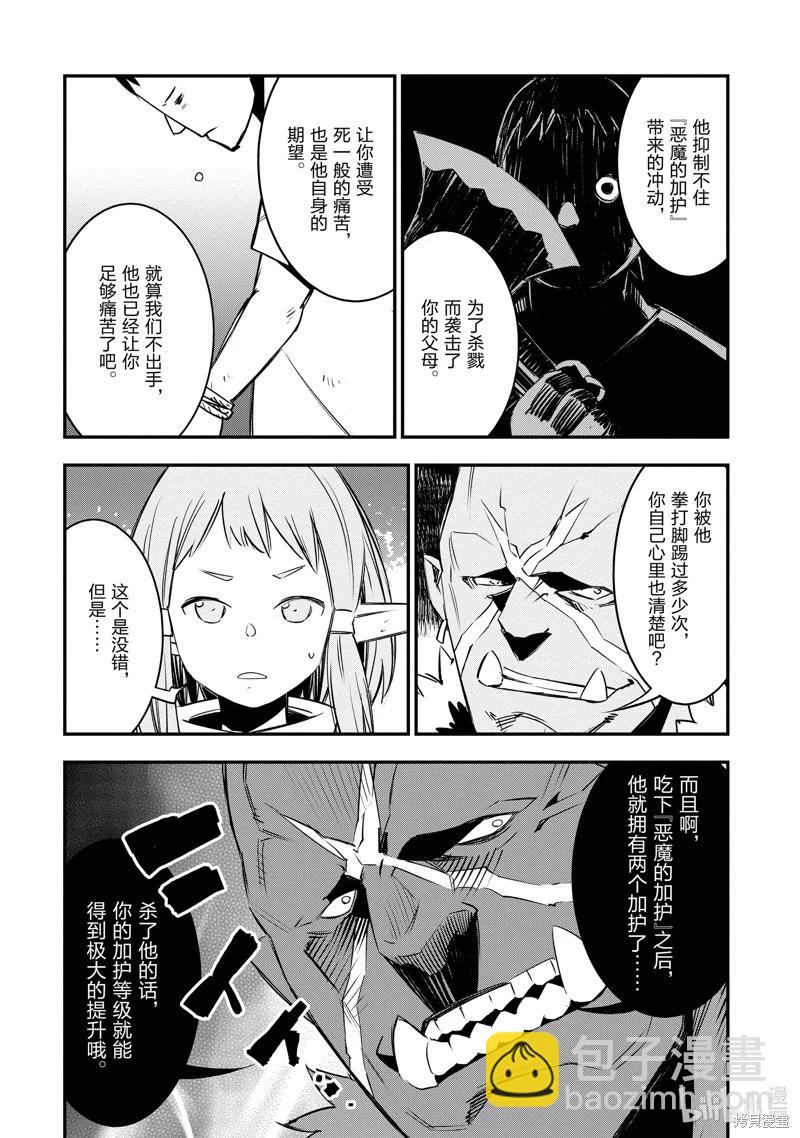 在邊境悠閒地度日 - 第33話 - 4