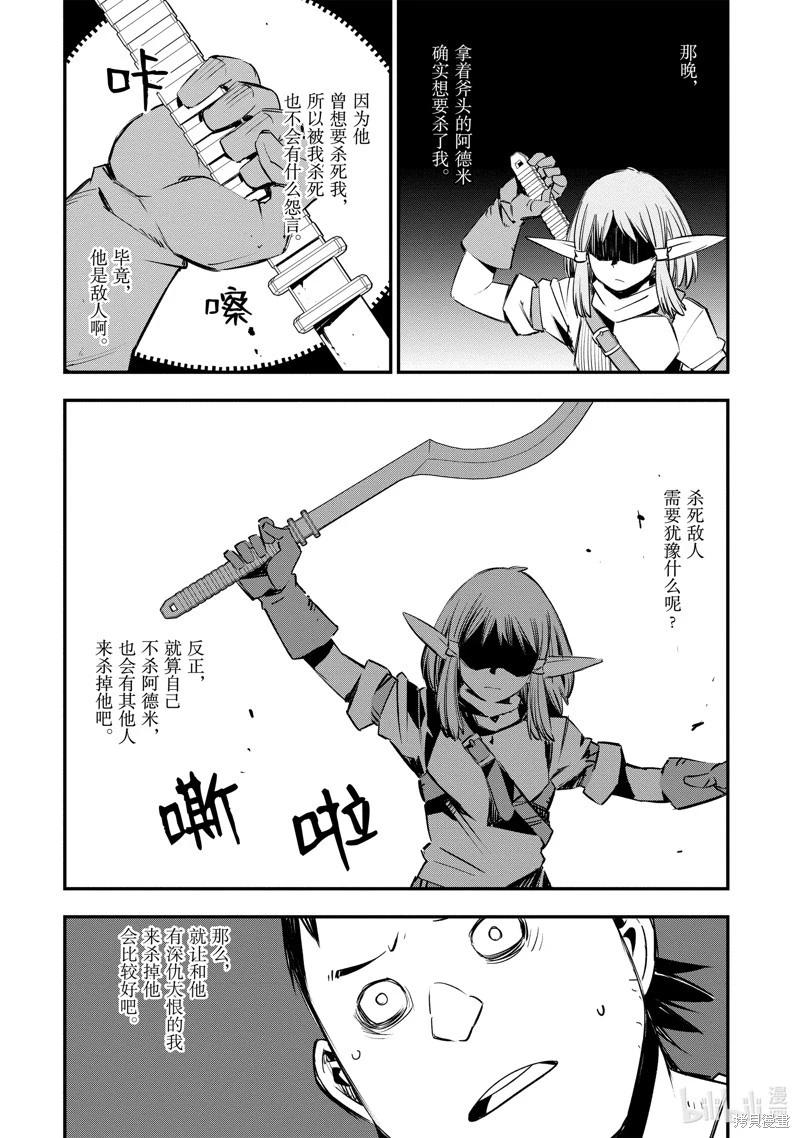 在邊境悠閒地度日 - 第33話 - 6
