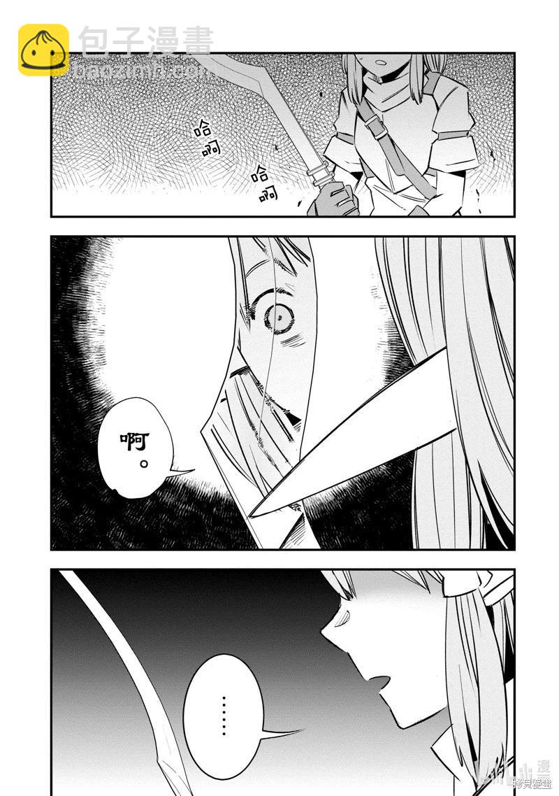 在邊境悠閒地度日 - 第33話 - 7