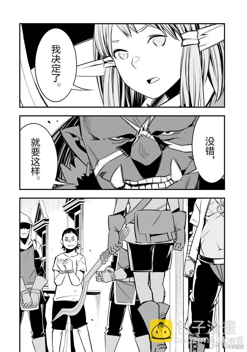 在邊境悠閒地度日 - 第33話 - 8