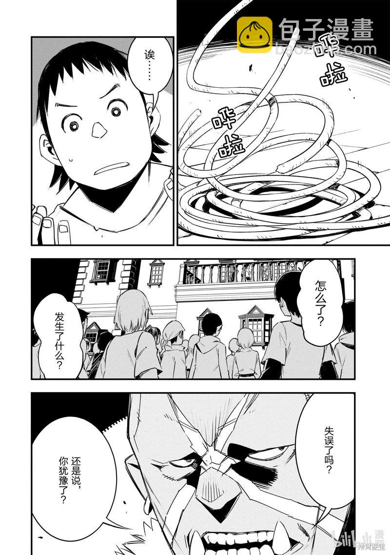 在邊境悠閒地度日 - 第33話 - 2
