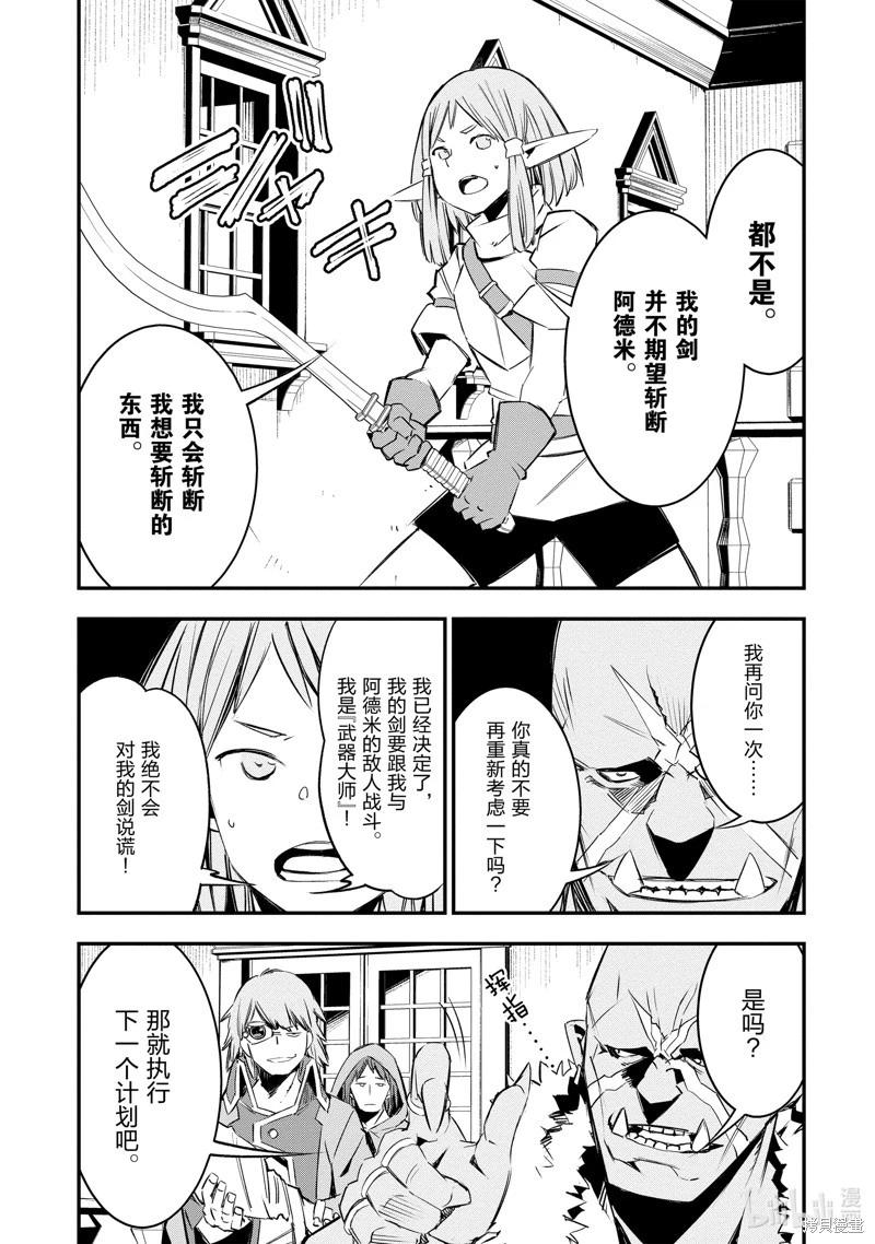 在邊境悠閒地度日 - 第33話 - 3