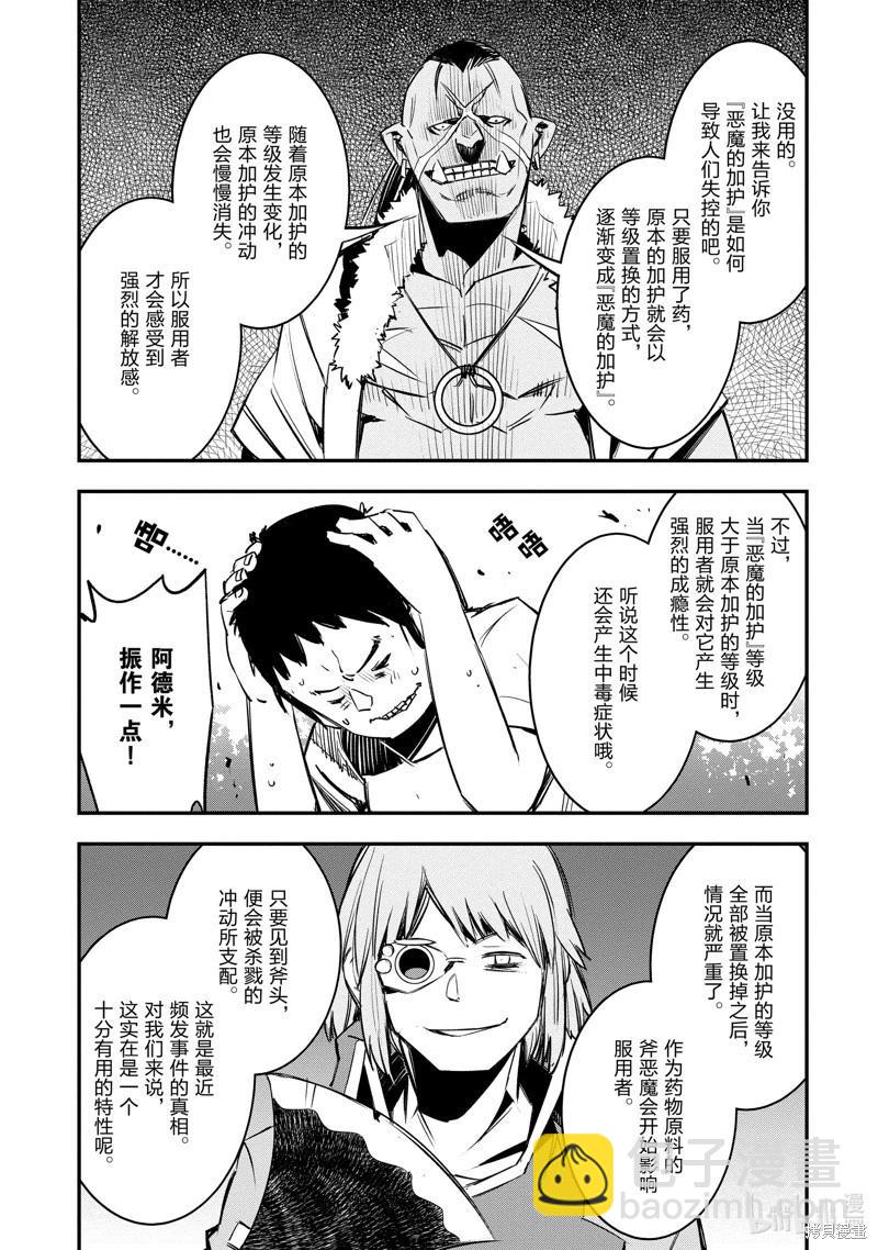 在邊境悠閒地度日 - 第33話 - 5