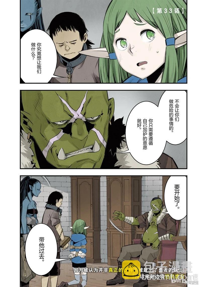 在邊境悠閒地度日 - 第33話 - 3