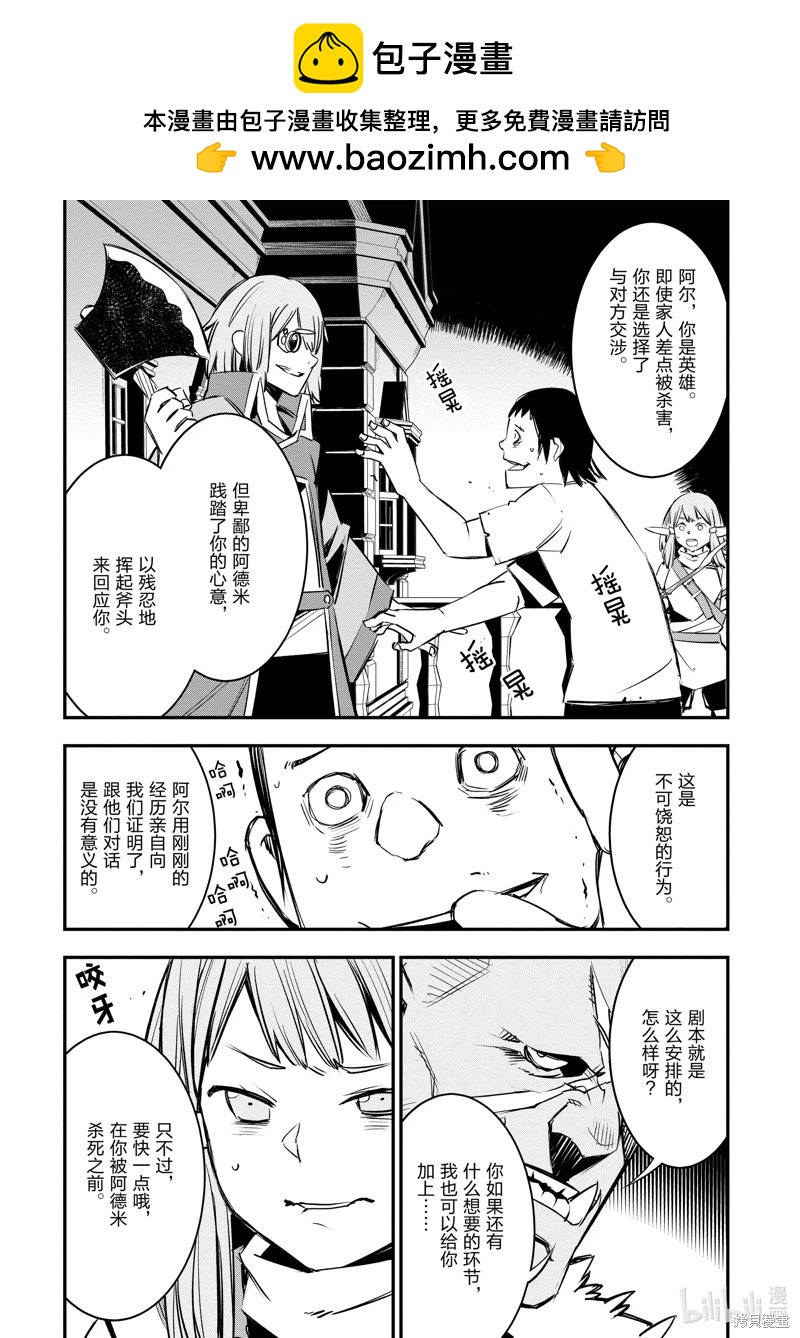 在邊境悠閒地度日 - 第33話 - 6