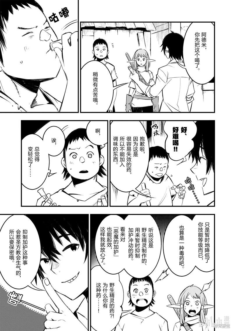 在邊境悠閒地度日 - 第33話 - 7